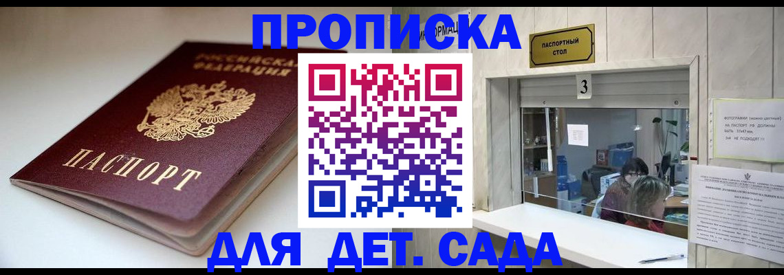 временная регистрация для школы в Чернушке